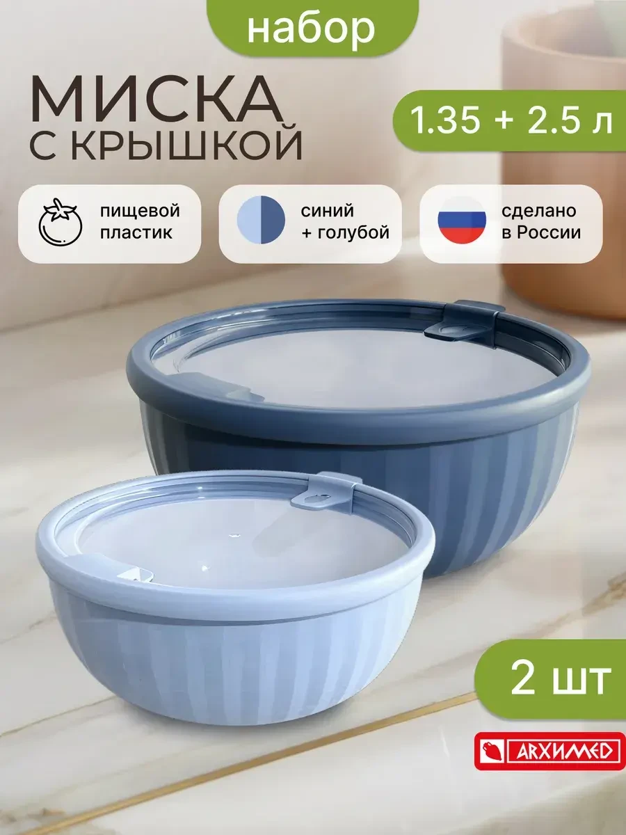 Набор из 2 мисок с крышками SATURN , голубой и синий