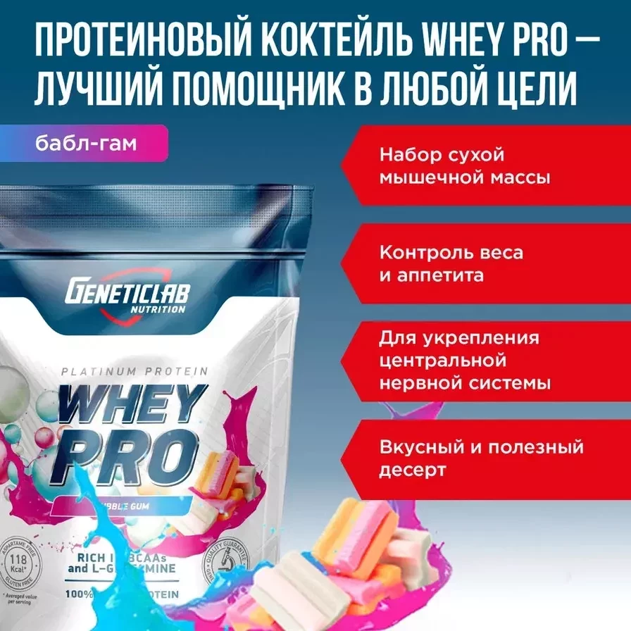 Протеин WHEY PRO 1000 g Баббл Гам Розовый