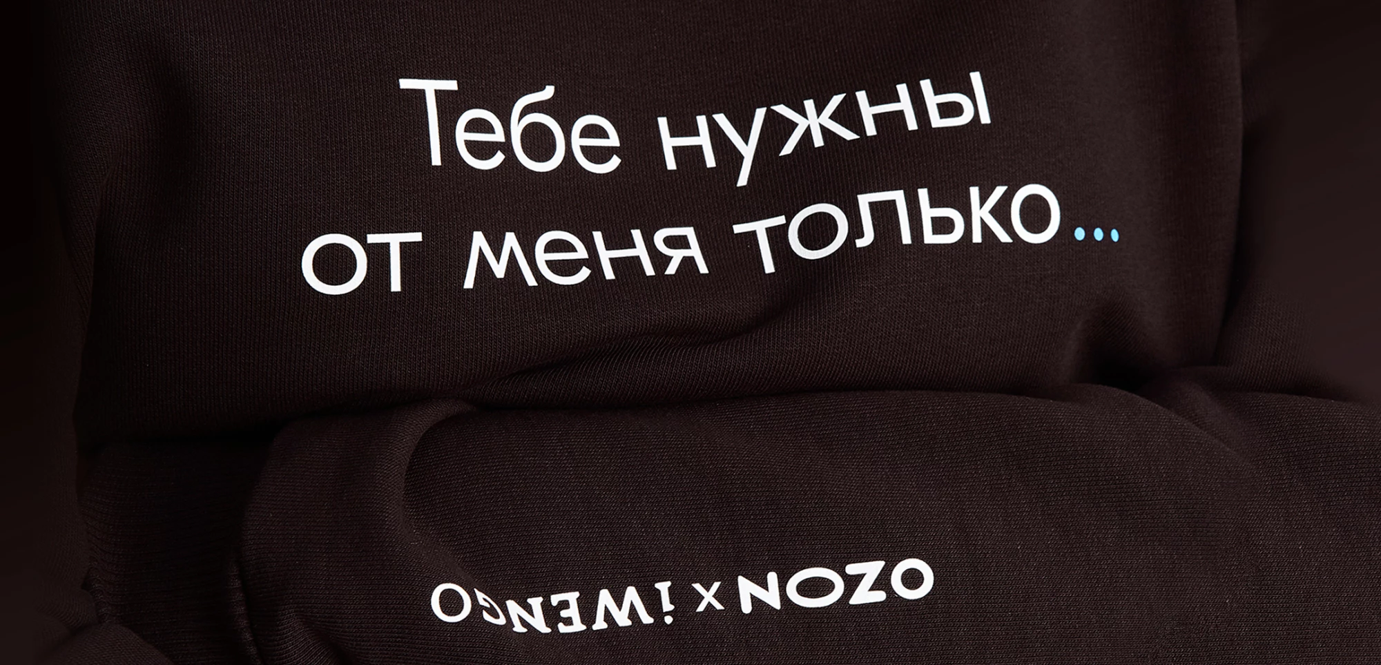 Подборка свитшотов - коллаборация Ozon и бизнес-школы электронной коммерции iWENGO