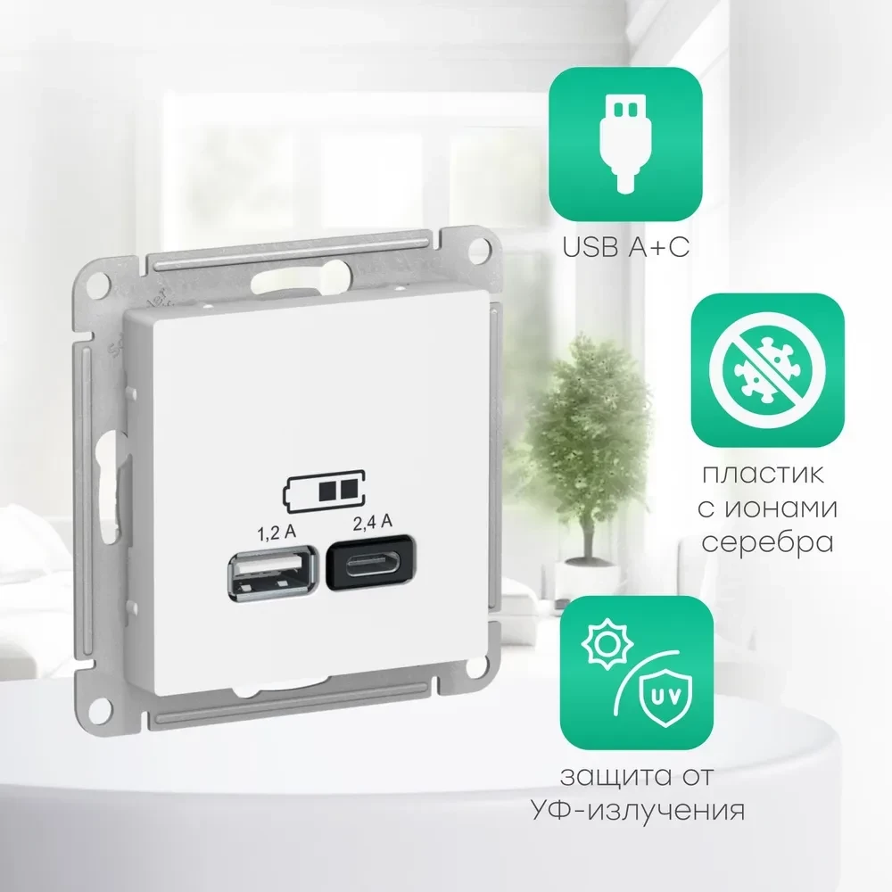 Schneider Electric AtlasDesign Розетка USB РОЗЕТКА A+С, 5В/2,4 А, 2х5В/1,2 А, механизм, БЕЛЫЙ ATN000139