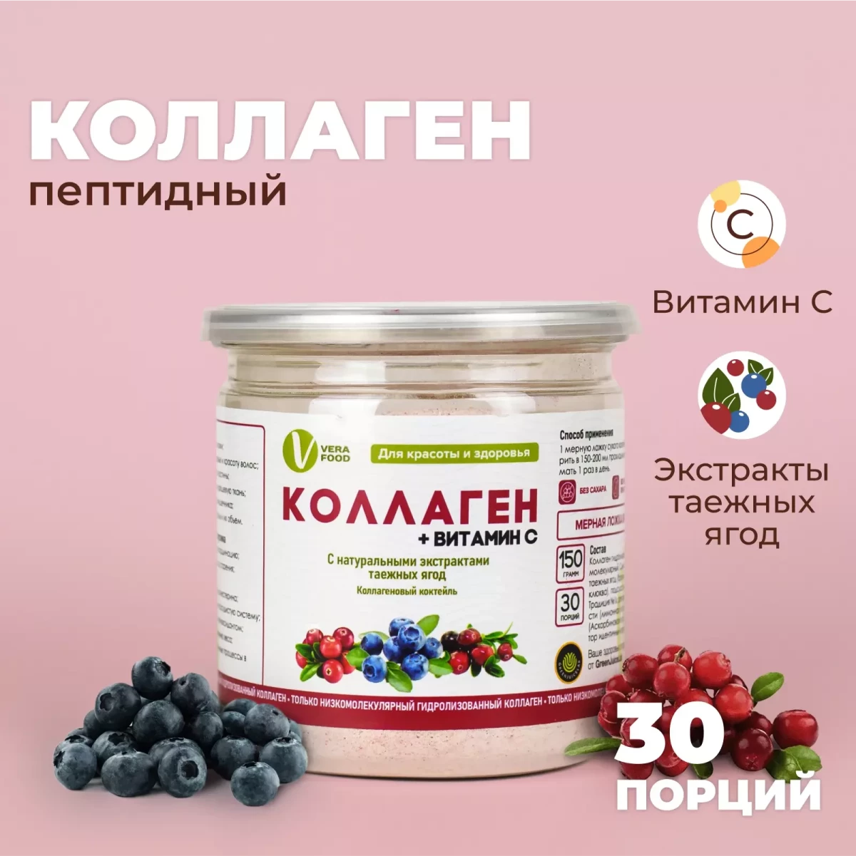 Энзимно гидролизованный коллаген с экстрактами таёжных ягод и витамином C