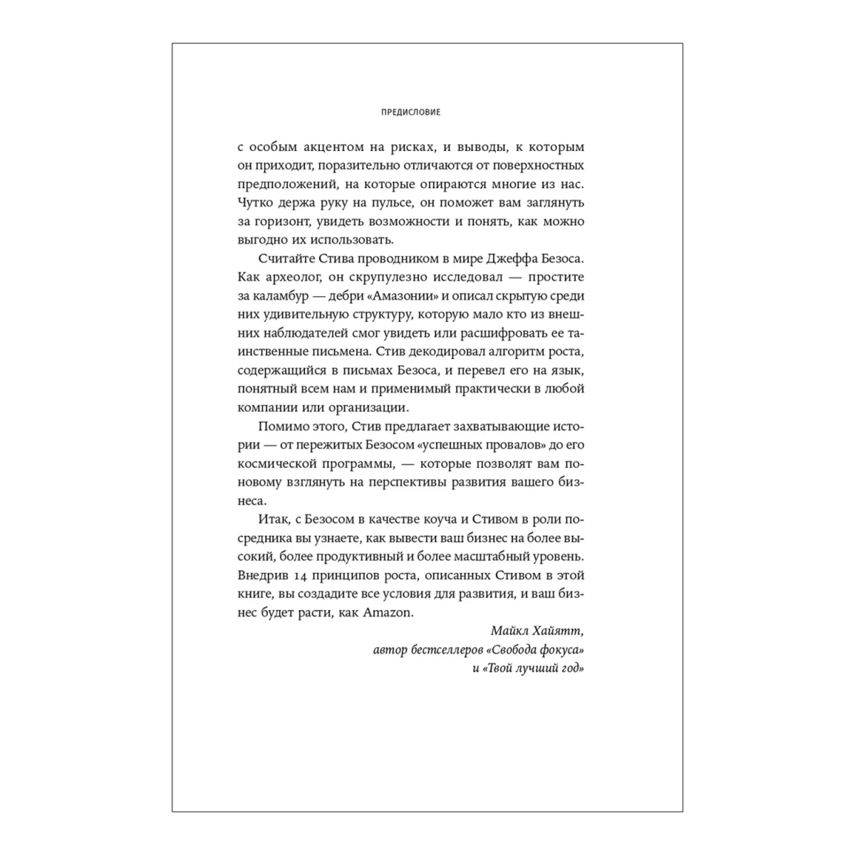 Письма Безоса. 14 принципов роста бизнеса от Amazon | Андерсон Стив