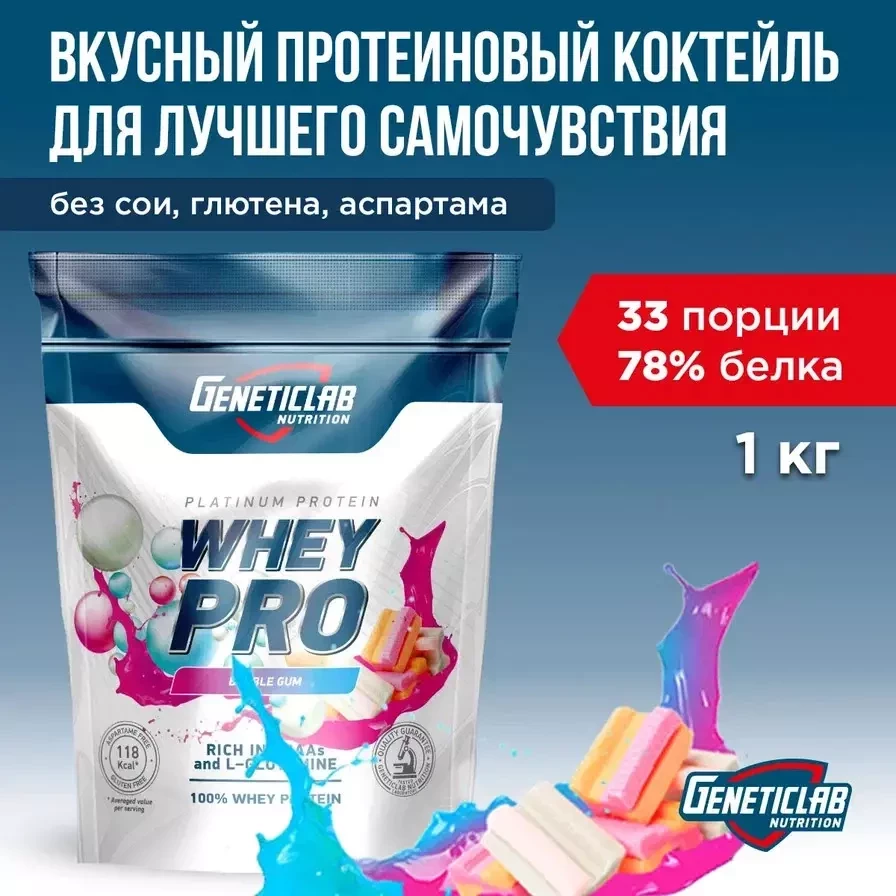 Протеин WHEY PRO 1000 g Баббл Гам Розовый