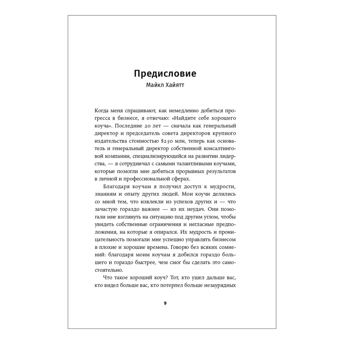 Письма Безоса. 14 принципов роста бизнеса от Amazon | Андерсон Стив