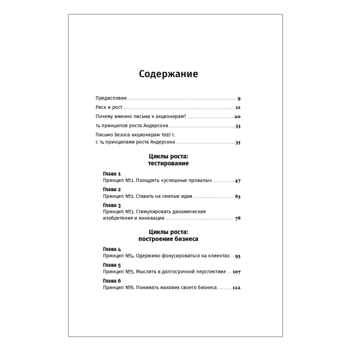 Письма Безоса. 14 принципов роста бизнеса от Amazon | Андерсон Стив