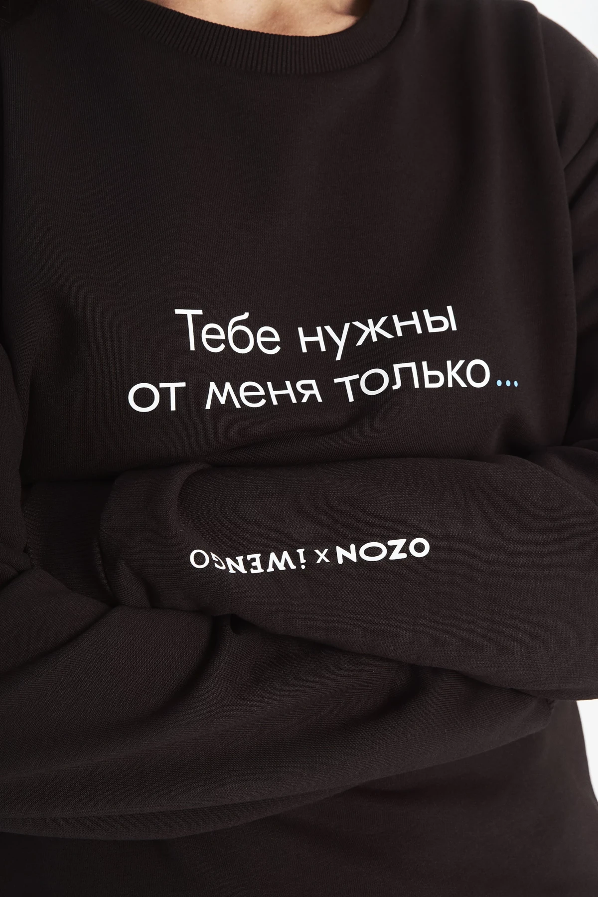 Свитшот Тебе нужны от меня только продажи (М)