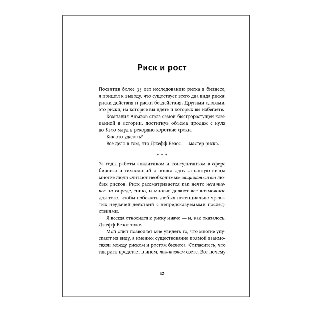 Письма Безоса. 14 принципов роста бизнеса от Amazon | Андерсон Стив