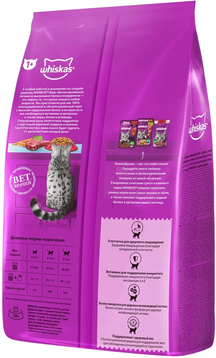 Сухой корм Whiskas для стерилизованных кошек, с говядиной и вкусными подушечками, 1.9 кг