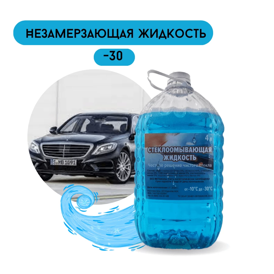 Незамерзающая жидкость 4л -30