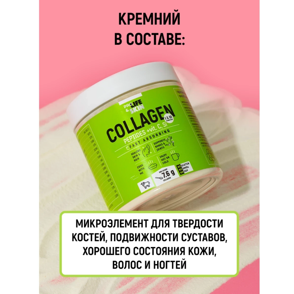 Гидролизованный коллаген I и III типа с витамином C и кремнием