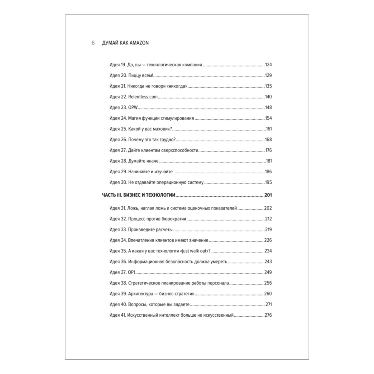 Думай как Amazon. 50 и 1/2 идей для бизнеса | Россман Джон