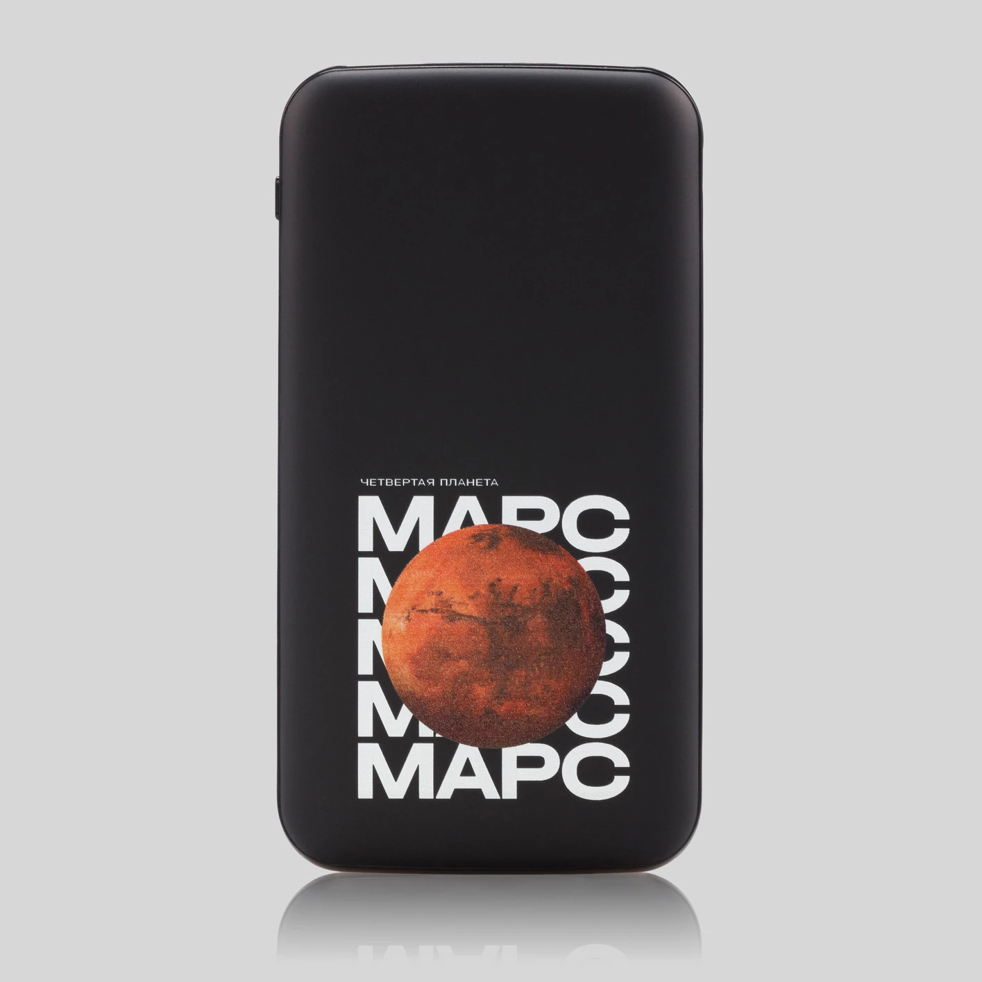 Аккумулятор за Марс